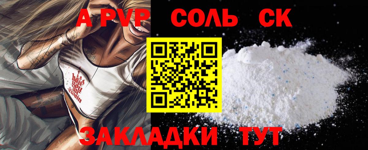 A-PVP VHQ  A-PVP  Альфа ПВП Соль  Кириши  Вход с VPN 