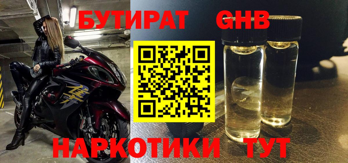 БУТИРАТ BDO  Вход с VPN  Кириши 