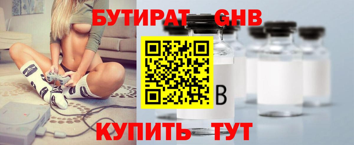 БУТИРАТ вода Кириши