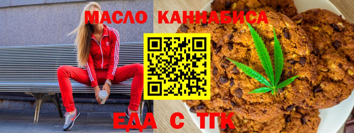 Печенье с ТГК конопля Кириши