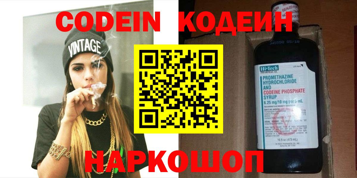 Кодеиновый сироп Lean напиток Lean (лин)  Codein напиток Lean (лин)  Кириши  Вход с VPN 