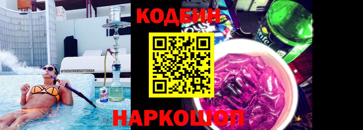 Кодеиновый сироп Lean напиток Lean (лин) Кириши