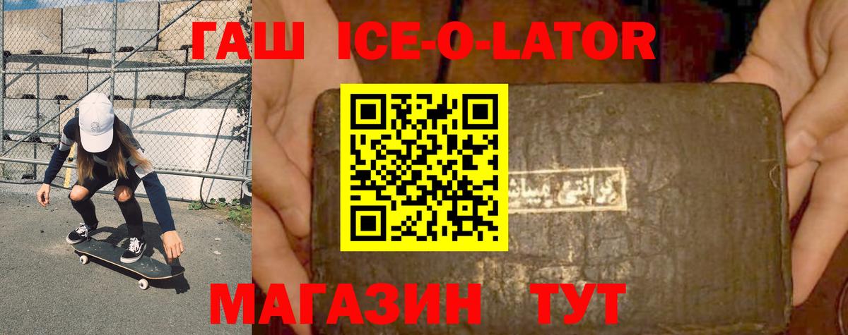 ГАШИШ Ice-O-Lator  Вход с VPN  ГАШ гашик  Кириши 